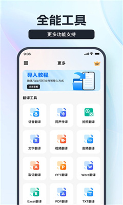 语音翻译王手机版截图1