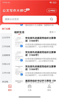 公文写作大师最新版截图3