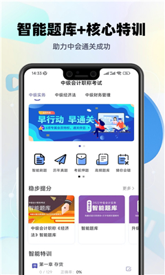 中级会计提分王最新版截图1