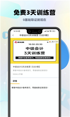 中级会计提分王最新版截图3