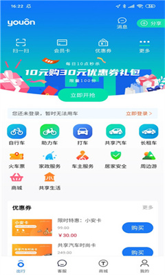 永安行共享单车最新版截图2