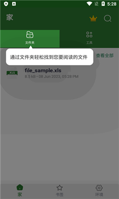 XLSX Reader阅读器最新版截图3