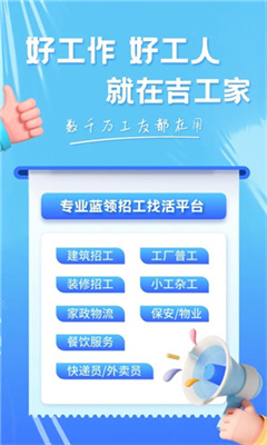 吉工家官方版截图1