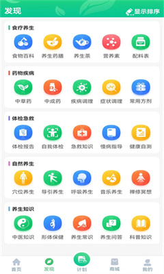 养生通安卓版截图3