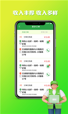 嘀达配送最新版截图2