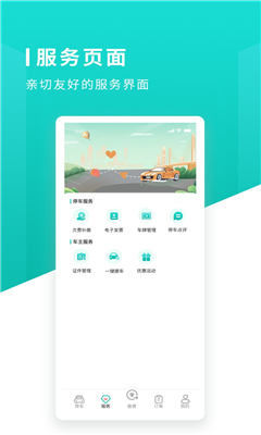 长沙易停车最新版截图2