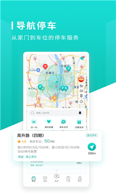 长沙易停车最新版截图1