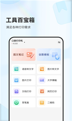 xplife智能打印机最新版截图3