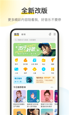 酷我音乐完整版截图1