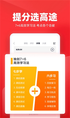 高途课堂免费版截图3