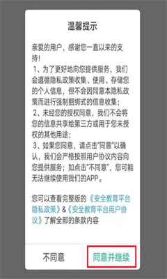 安全教育平台官网版截图3