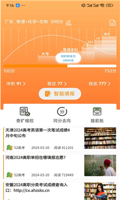 52高考最新版截图3