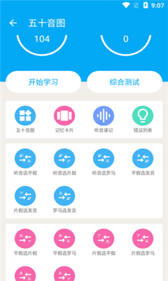 日语学习最新版截图2