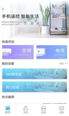 绿嘉园空调遥控器最新版截图1