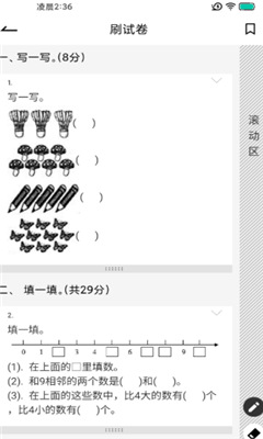 疯狂刷题最新版截图2