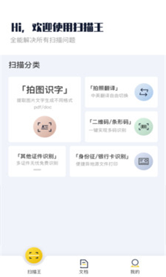 老王扫描全能王最新版截图1