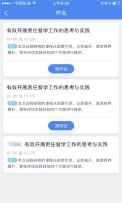 研修掌上通最新版截图1