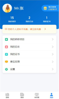 研修掌上通最新版截图2