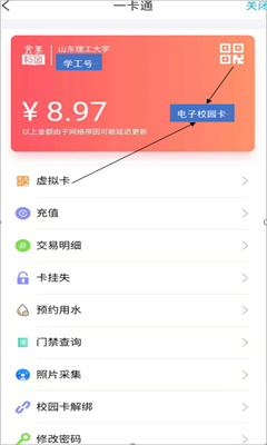 山东理工大学官方版截图3