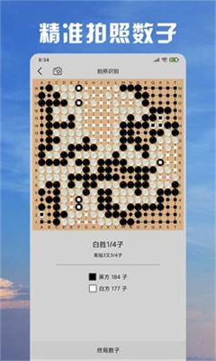 星阵围棋最新版截图2