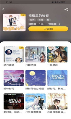 觅蜂fm最新版截图2