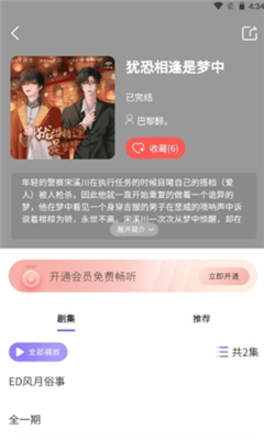 腐竹FM最新版截图2