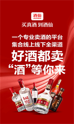 酒仙网手机版截图1