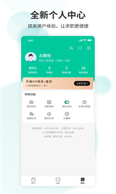 36招聘官方版截图3