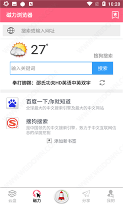 磁力云最新版截图2