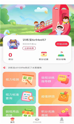 弱视训练宝最新版截图1