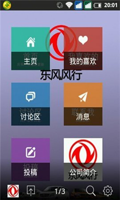 东风风行最新版截图1