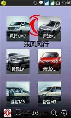 东风风行最新版截图3