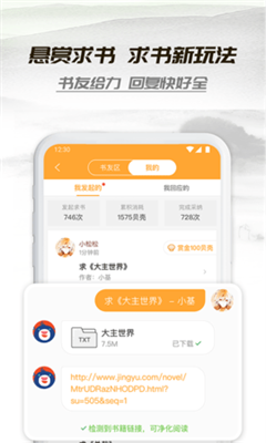 小书亭最新版截图1