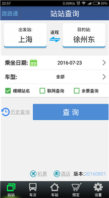 路路通最新版本截图2