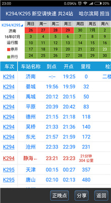 路路通最新版本截图4