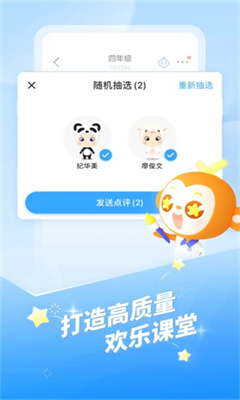 班级优化大师正版截图2