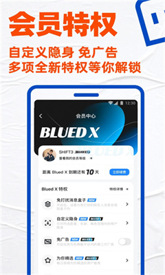 blued极速版官网版截图2