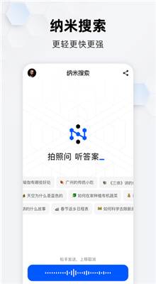 纳米搜索app最新版截图1