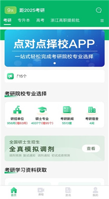 点对点择校app截图1