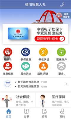 德阳医保查询最新版截图1