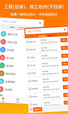 工程相机官方版截图1